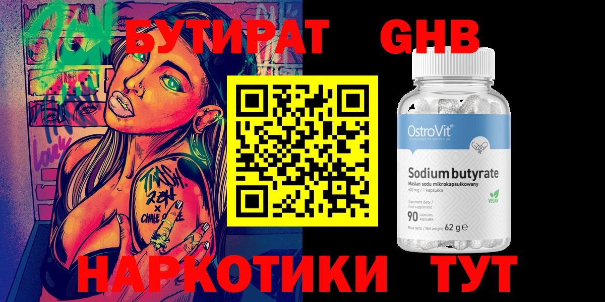 Бутират 99% Строитель