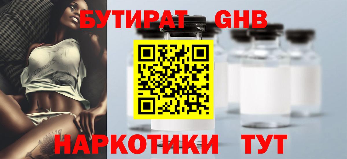 Строитель  Бутират Butirat  Вход с VPN 