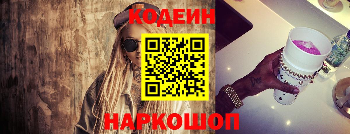 Строитель  Codein напиток Lean (лин)  Вход с VPN 