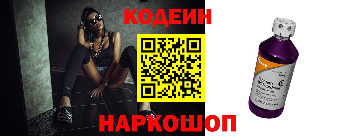 Кодеин напиток Lean (лин) Строитель