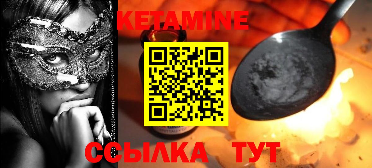 Кетамин VHQ  Вход с VPN  Строитель 